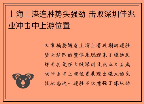 上海上港连胜势头强劲 击败深圳佳兆业冲击中上游位置
