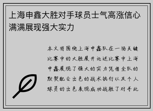 上海申鑫大胜对手球员士气高涨信心满满展现强大实力