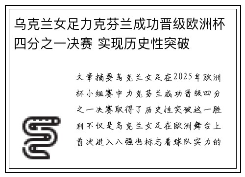 乌克兰女足力克芬兰成功晋级欧洲杯四分之一决赛 实现历史性突破