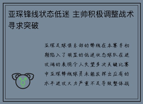 亚琛锋线状态低迷 主帅积极调整战术寻求突破