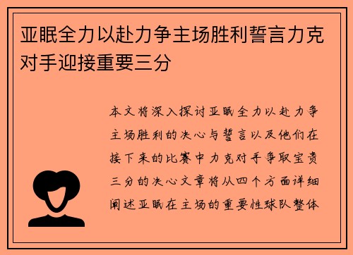 亚眠全力以赴力争主场胜利誓言力克对手迎接重要三分