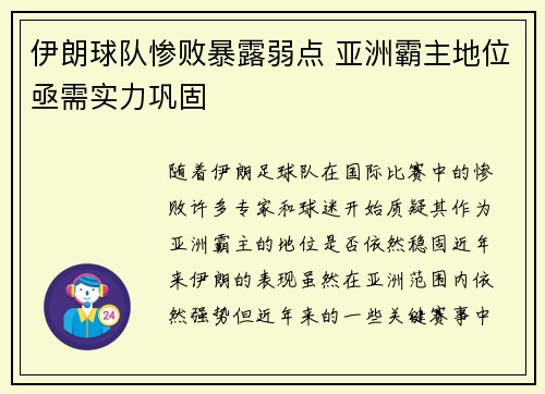 伊朗球队惨败暴露弱点 亚洲霸主地位亟需实力巩固
