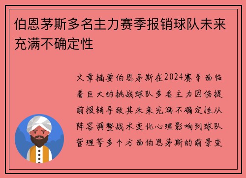 伯恩茅斯多名主力赛季报销球队未来充满不确定性