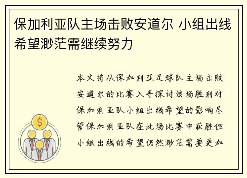 保加利亚队主场击败安道尔 小组出线希望渺茫需继续努力
