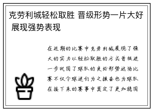 克劳利城轻松取胜 晋级形势一片大好 展现强势表现