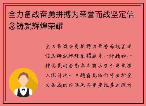 全力备战奋勇拼搏为荣誉而战坚定信念铸就辉煌荣耀