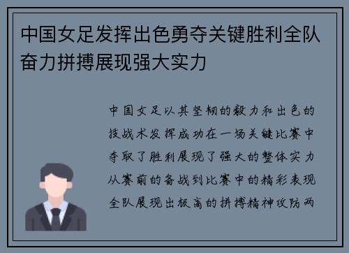 中国女足发挥出色勇夺关键胜利全队奋力拼搏展现强大实力