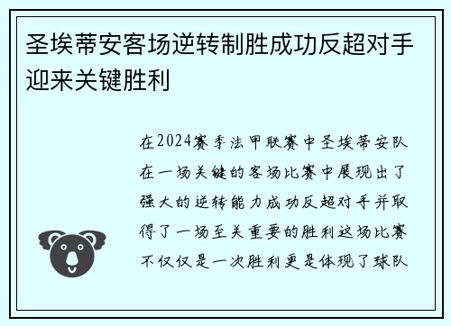 圣埃蒂安客场逆转制胜成功反超对手迎来关键胜利