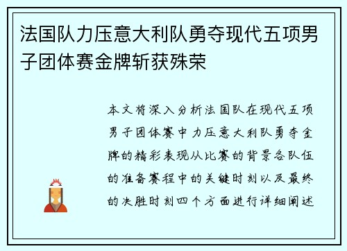 法国队力压意大利队勇夺现代五项男子团体赛金牌斩获殊荣