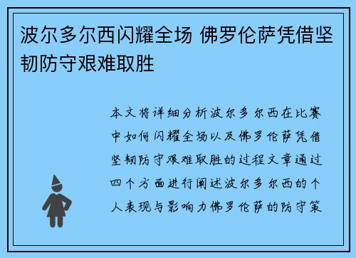 波尔多尔西闪耀全场 佛罗伦萨凭借坚韧防守艰难取胜