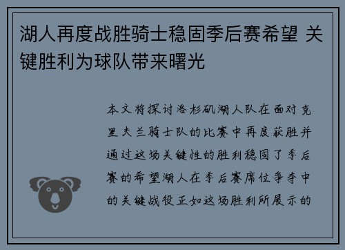 湖人再度战胜骑士稳固季后赛希望 关键胜利为球队带来曙光