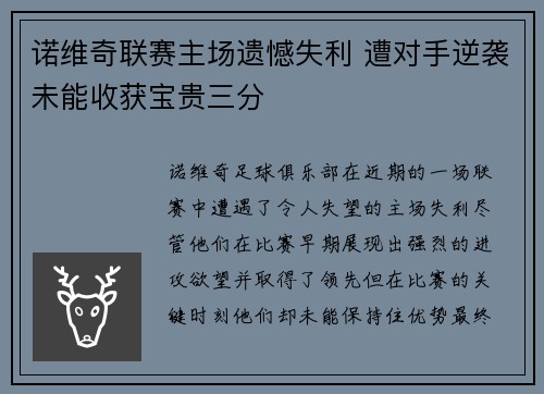 诺维奇联赛主场遗憾失利 遭对手逆袭未能收获宝贵三分
