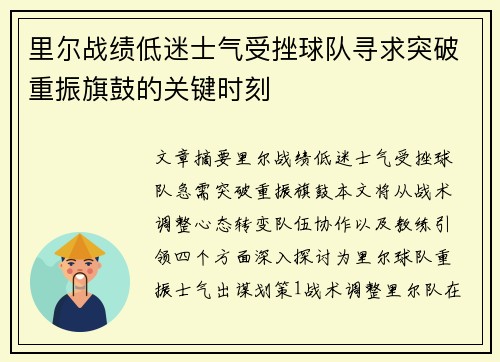 里尔战绩低迷士气受挫球队寻求突破重振旗鼓的关键时刻
