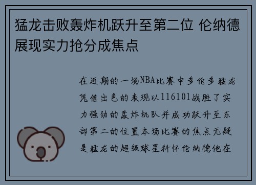 猛龙击败轰炸机跃升至第二位 伦纳德展现实力抢分成焦点