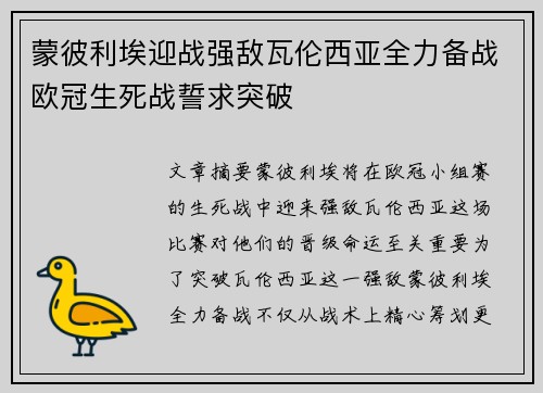 蒙彼利埃迎战强敌瓦伦西亚全力备战欧冠生死战誓求突破