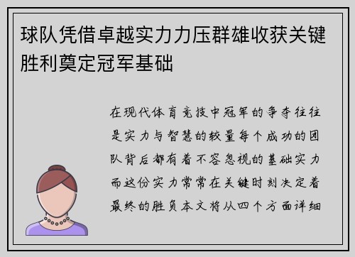 球队凭借卓越实力力压群雄收获关键胜利奠定冠军基础