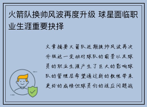 火箭队换帅风波再度升级 球星面临职业生涯重要抉择